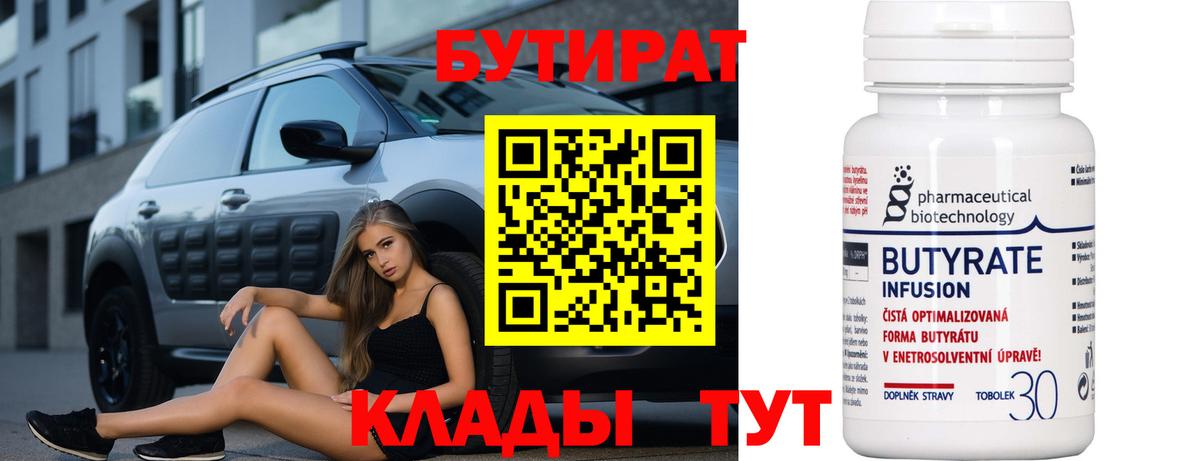 БУТИРАТ жидкий экстази Энгельс