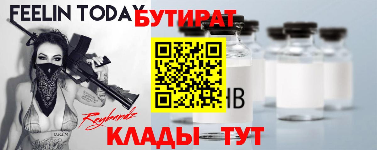 Энгельс  Бутират  Вход с VPN  БУТИРАТ BDO 