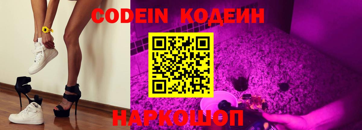 Энгельс  Codein Purple Drank  Кодеиновый сироп Lean Purple Drank  Вход с VPN 