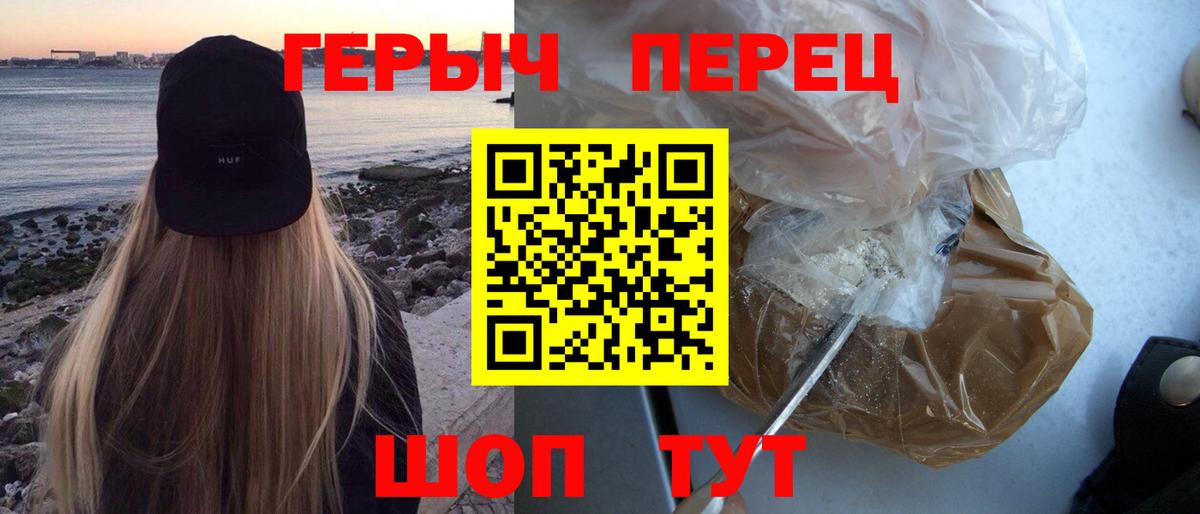 Энгельс  Героин  Вход с VPN  Героин VHQ 