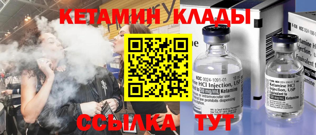 КЕТАМИН VHQ Энгельс