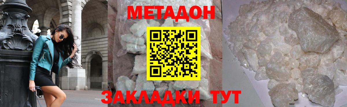 Метадон VHQ Энгельс