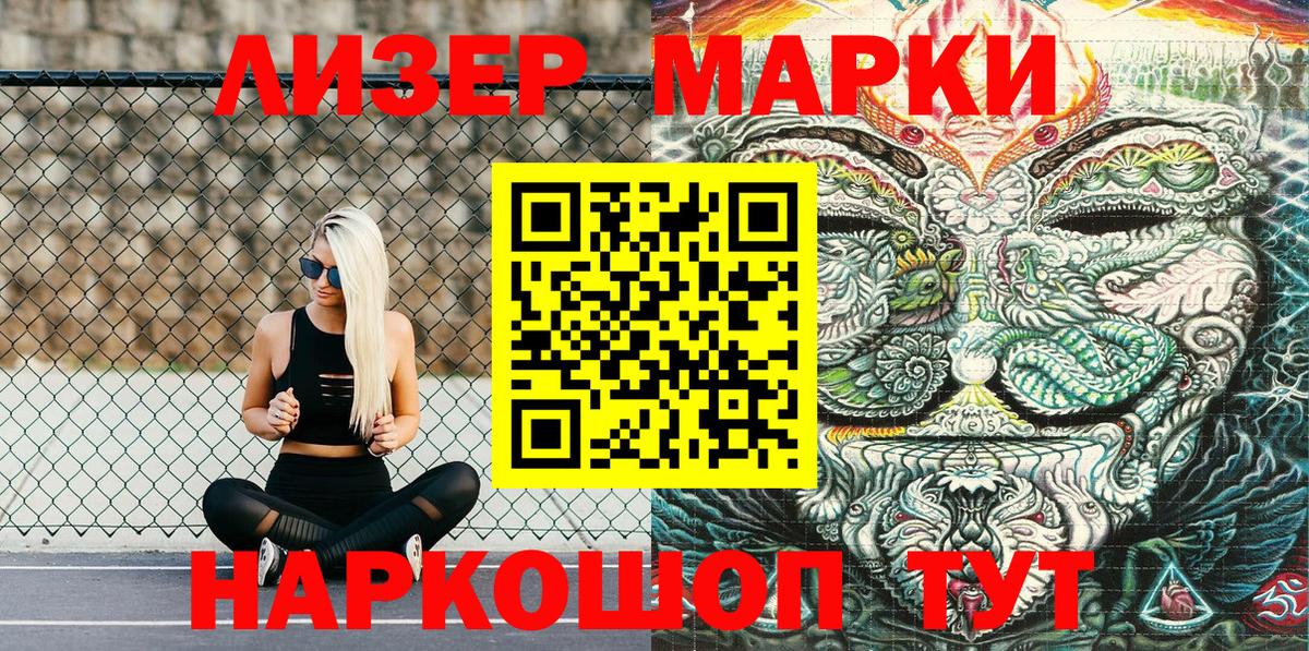 Марки 25I-NBOMe  Наркотические марки 1500мкг  Вход с VPN  Наркотические марки 1500мкг  Энгельс 